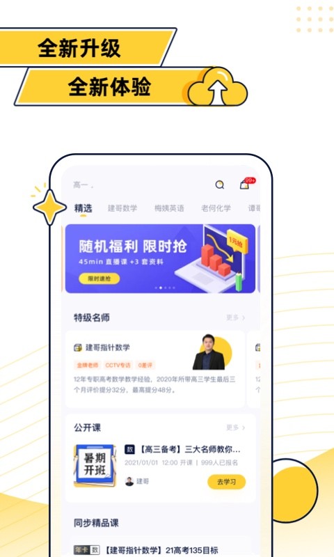 蹊径课堂截图0