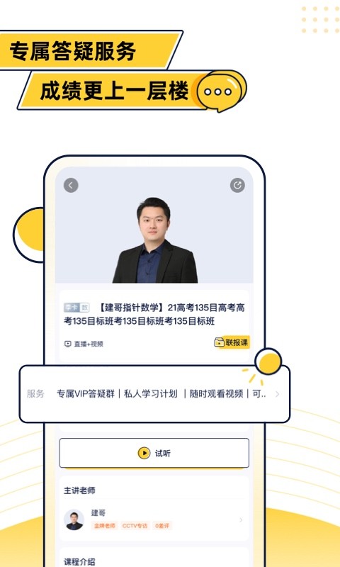 蹊径课堂截图3