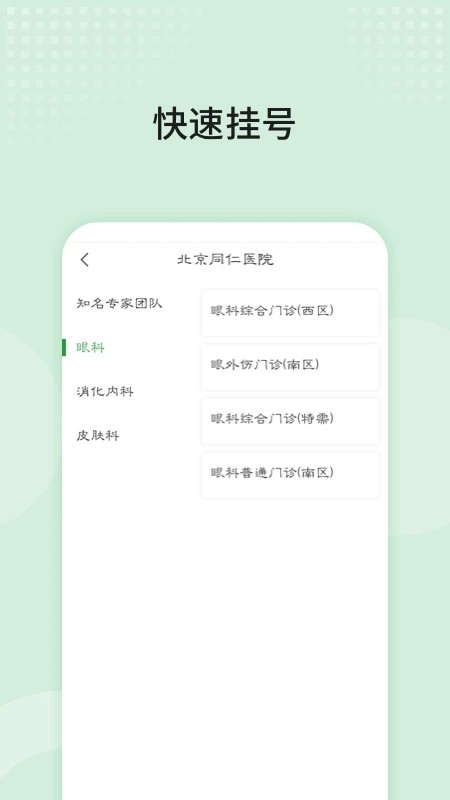 北京同仁医院截图1