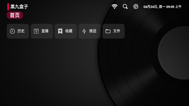 黑九盒子截图2