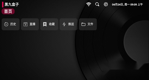 黑九盒子