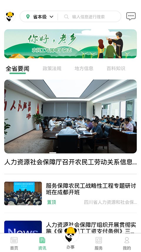 四川农民工平台手机版截图2