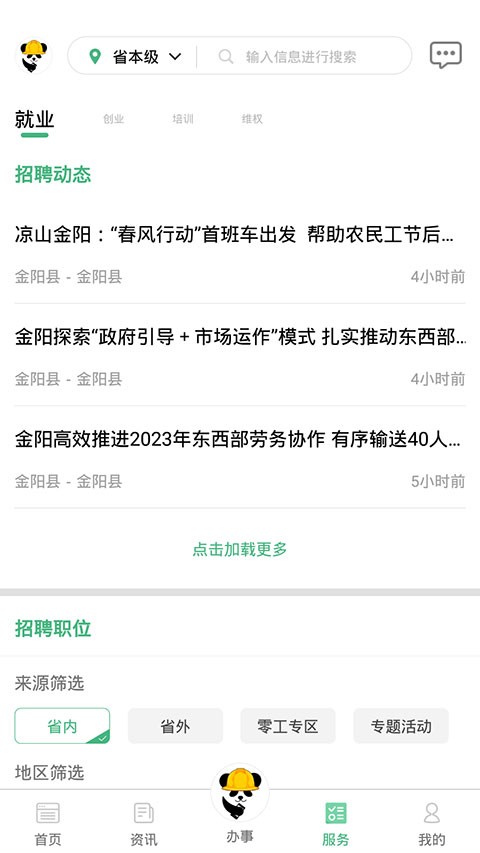 四川农民工平台手机版截图3