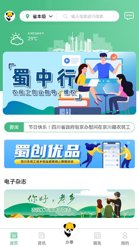 四川农民工平台手机版截图1