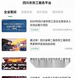四川农民工平台手机版