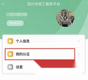 四川农民工平台手机版