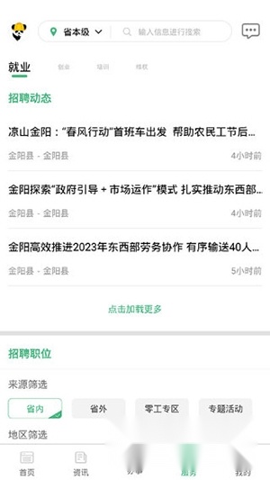 四川农民工平台手机版