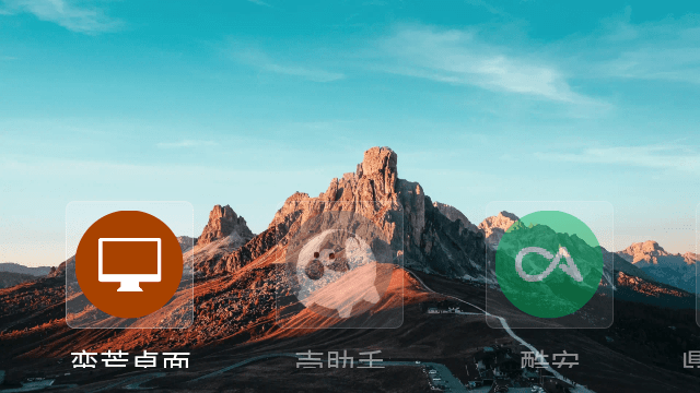 蛮荒桌面永不升级版截图2