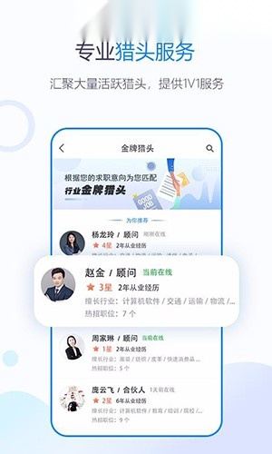无忧精英截图1