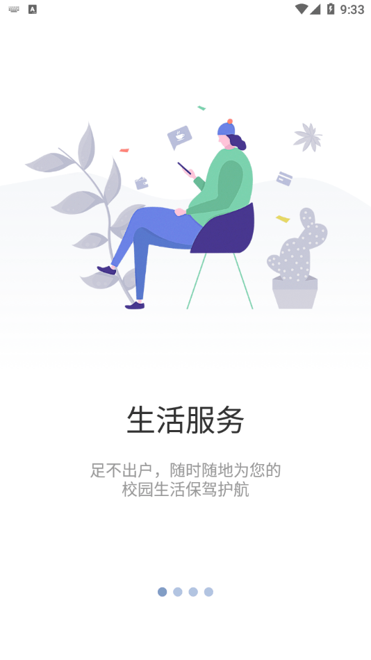 智慧药校安装手机版截图1
