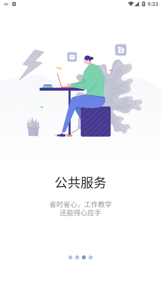 智慧药校安装手机版截图2
