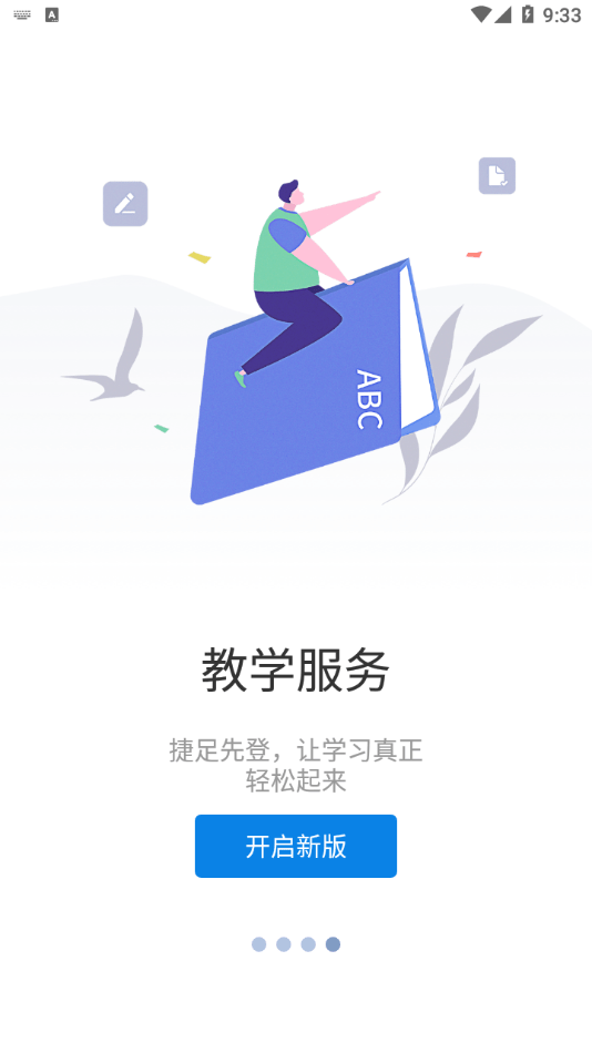 智慧药校安装手机版截图3