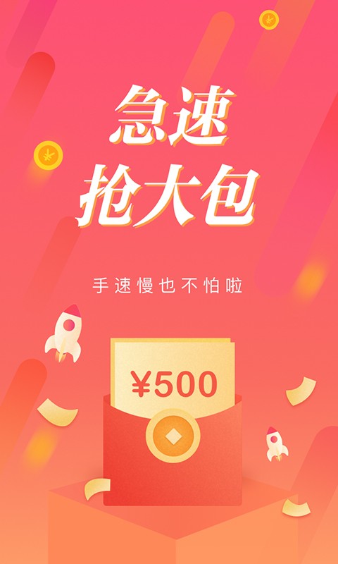 红包捕手截图2