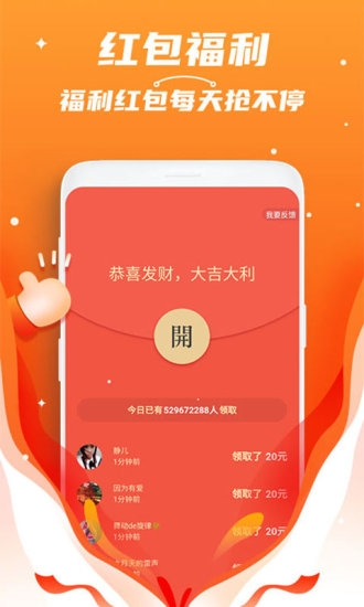 红包捕手