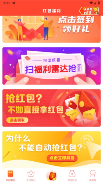 红包捕手