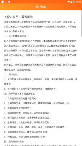 关爱之家截图3