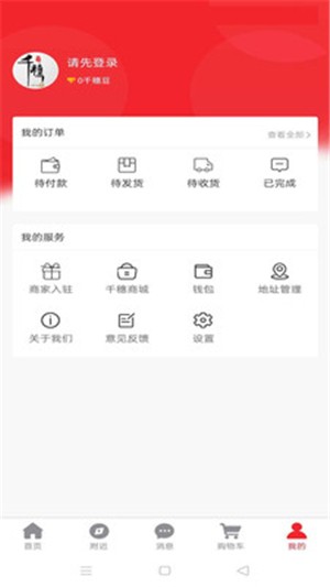 千穗优选截图1