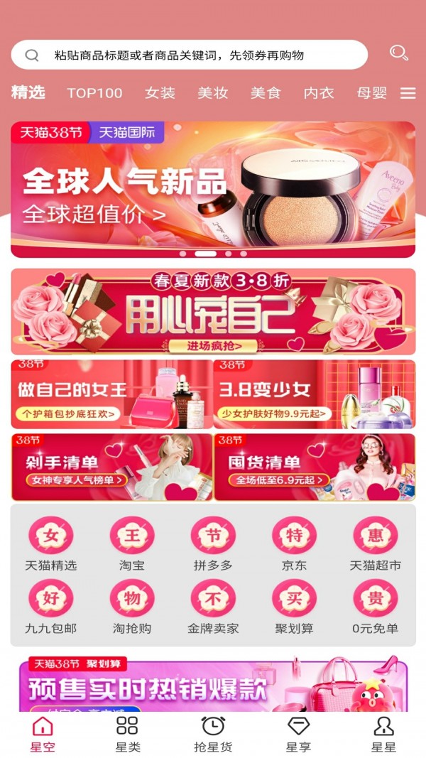 星货优选截图0