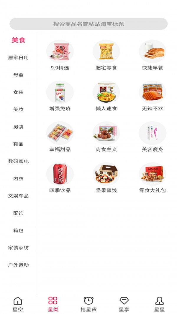 星货优选截图1