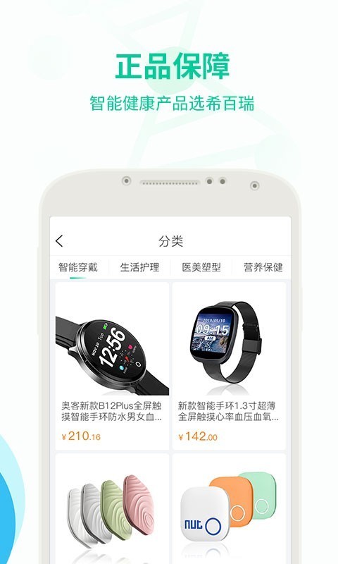 希百瑞截图3