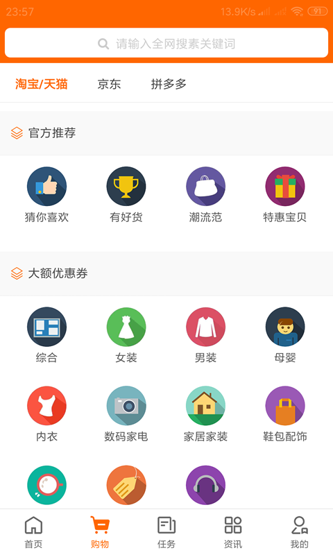 看我淘截图1
