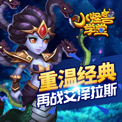 小怪兽学堂截图1