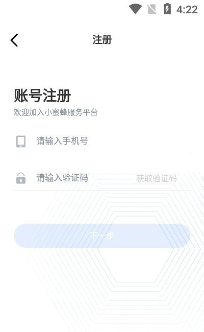 小蜜蜂服务截图0