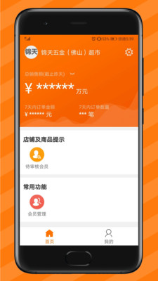 有市卖家截图1
