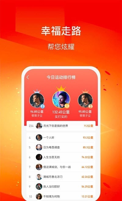 幸福走路截图0