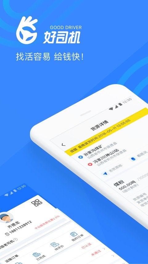 好司机截图0