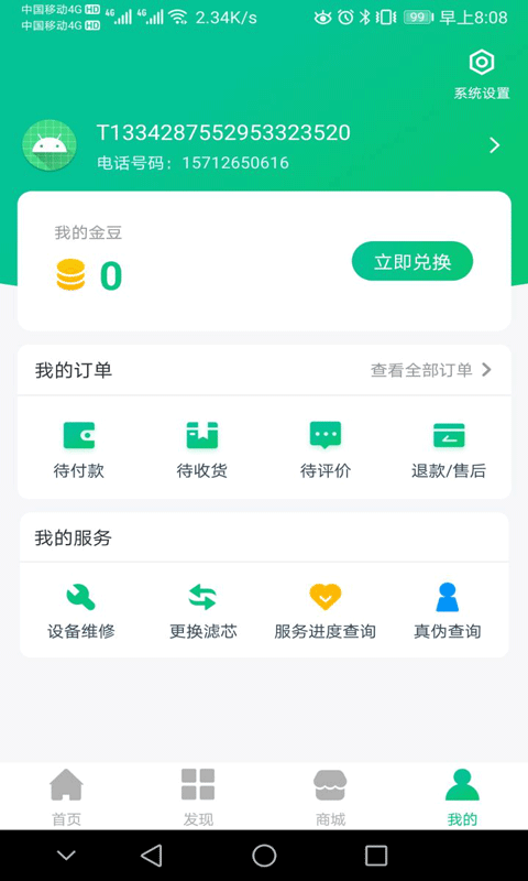 星管家用户端截图3