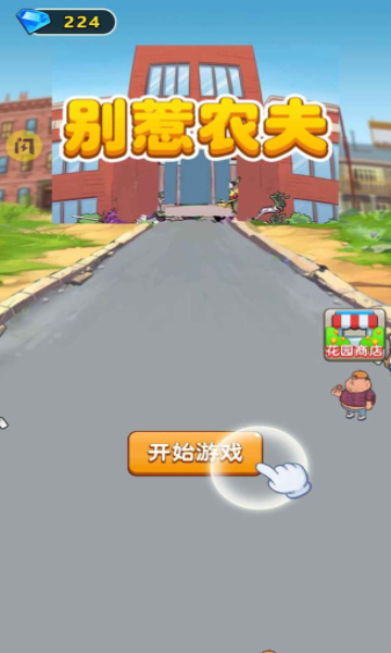 别惹农夫不减反增版截图0