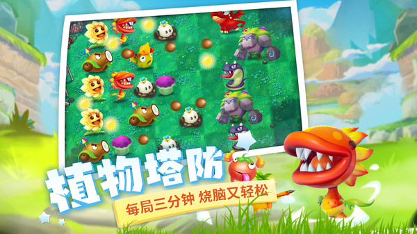 植物休闲大作战截图3