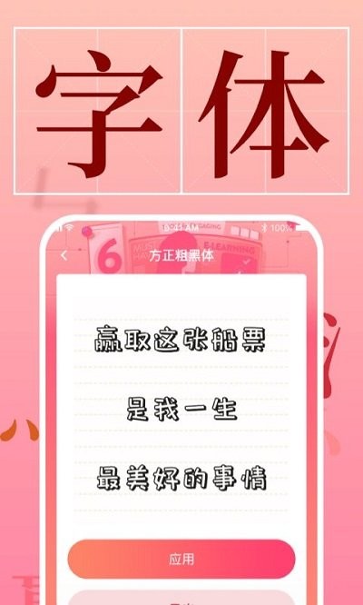 字体美化管家截图1