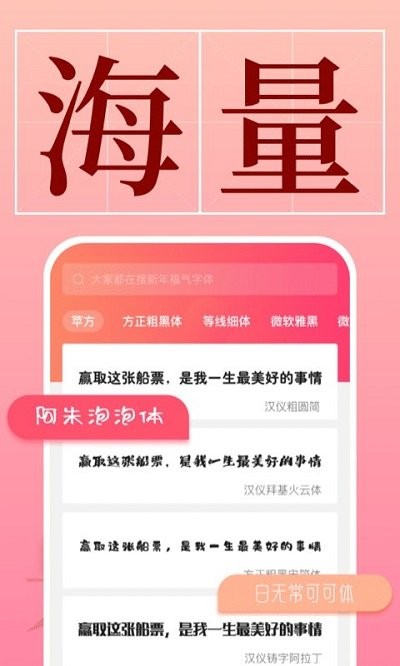 字体美化管家截图2