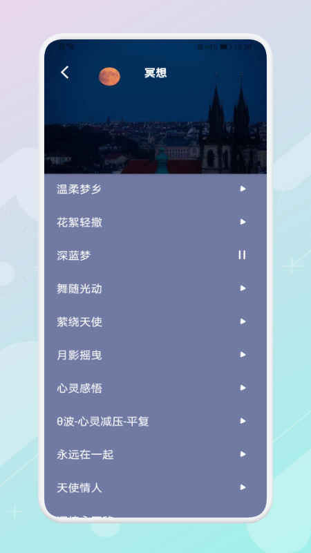 放空睡眠截图2