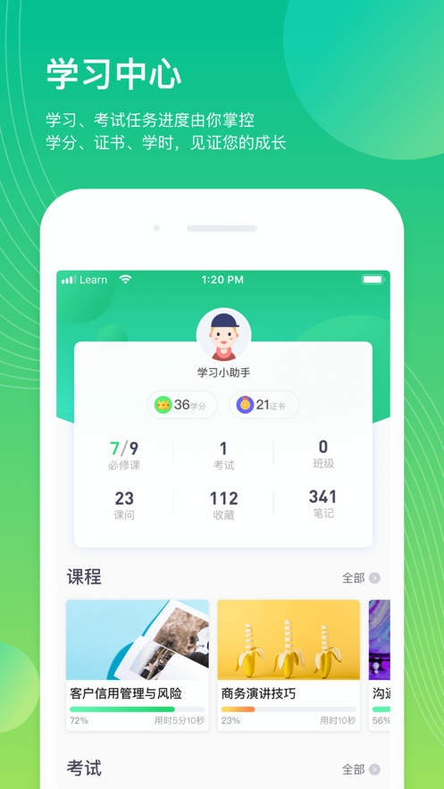 企学宝截图1