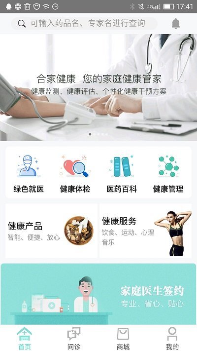 合家健康截图0