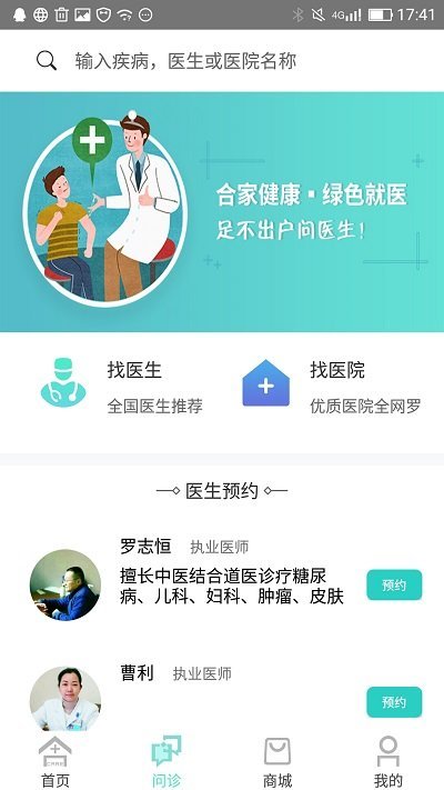 合家健康截图1