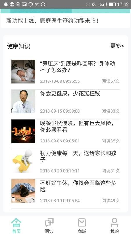 合家健康截图2