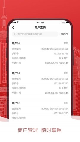 掌惠服务商截图1
