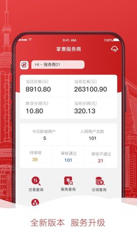 掌惠服务商截图2