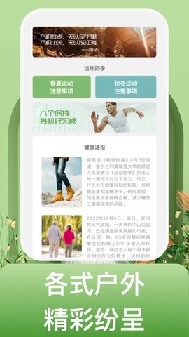 蜗牛运动截图2