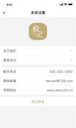 悦己店主截图0