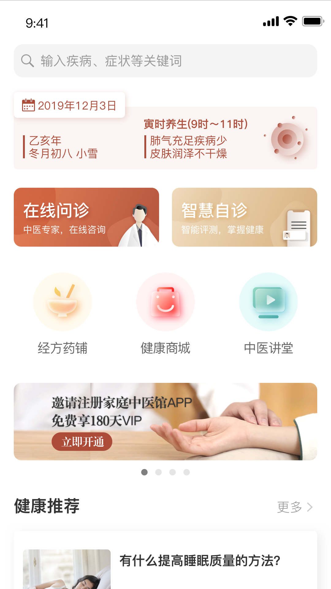 家庭中医馆截图1