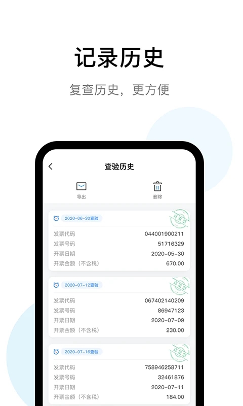 发票查验助手截图1
