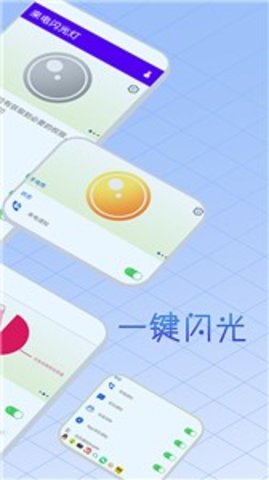 酷炫来电闪光灯截图0