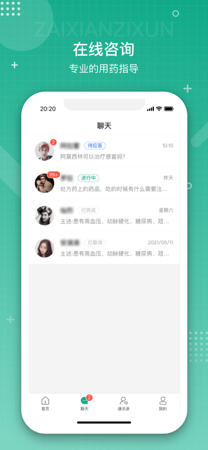 白药健康药师截图0