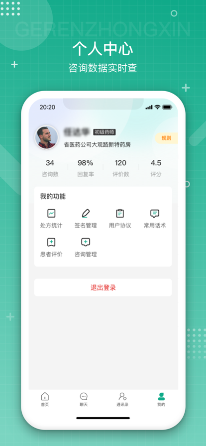 白药健康药师截图1