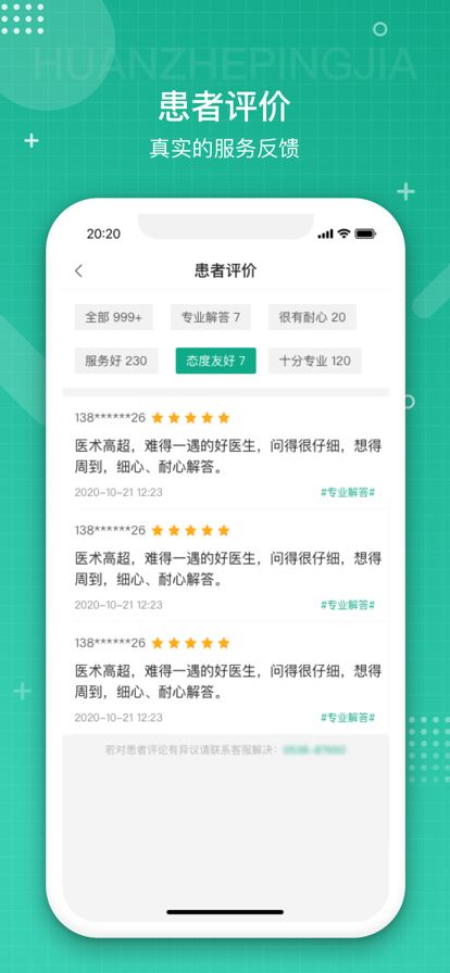 白药健康药师截图2
